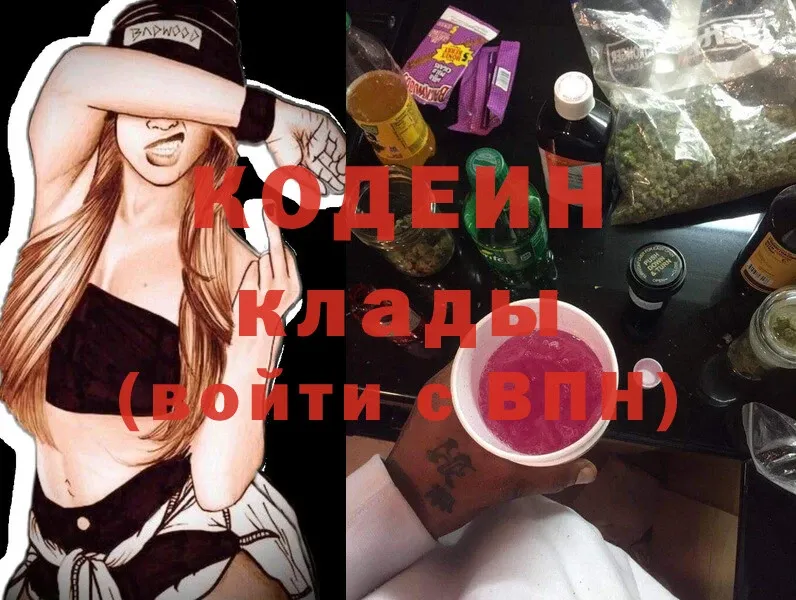 Кодеиновый сироп Lean Purple Drank  цены   Аркадак 